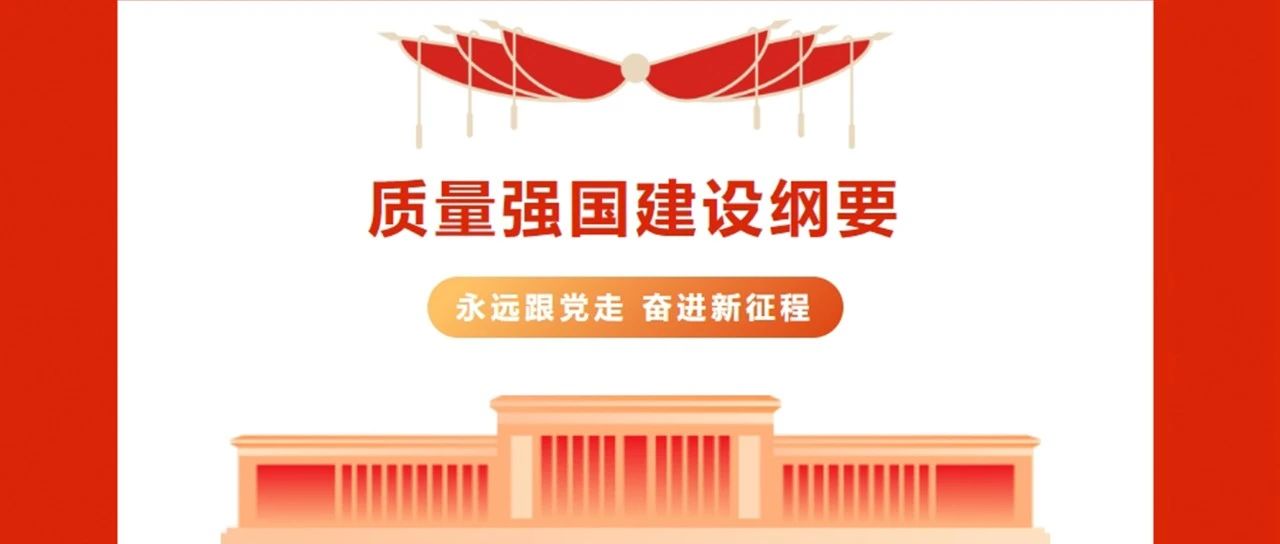 中共中央、国务院：到2025年形成一大批质量过硬、优势明显的中国品牌.jpg